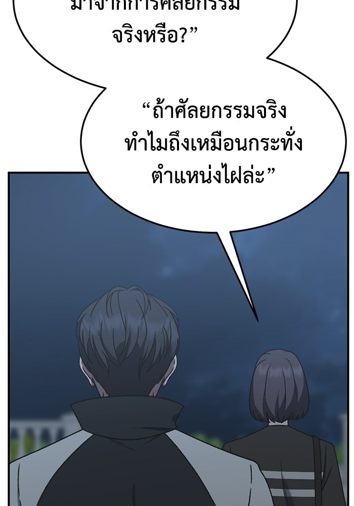 ช่วยเปลี่ยนฉันที - หน้า 28