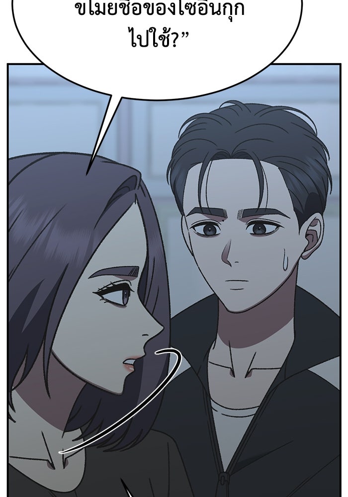 ช่วยเปลี่ยนฉันที - หน้า 30