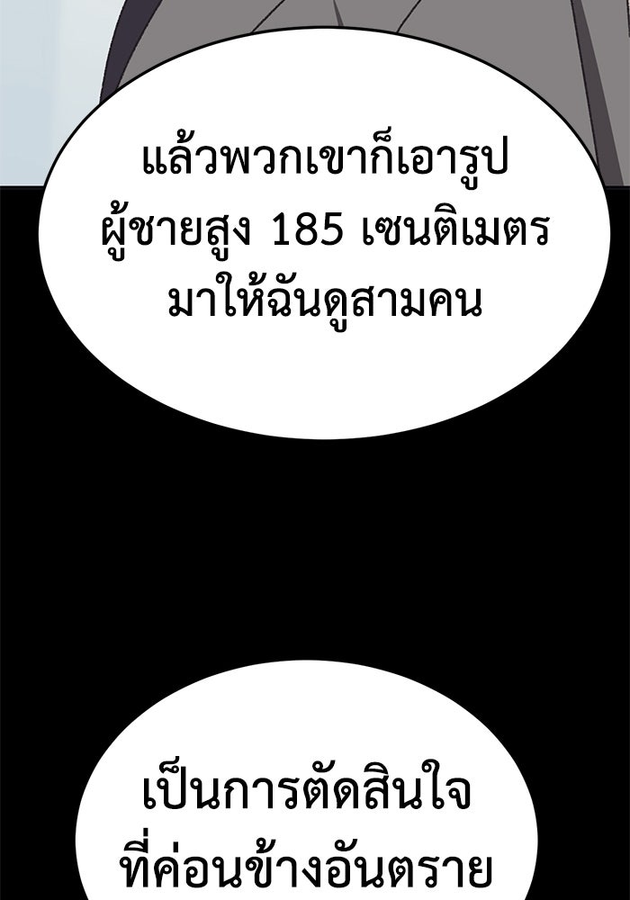 ช่วยเปลี่ยนฉันที - หน้า 48