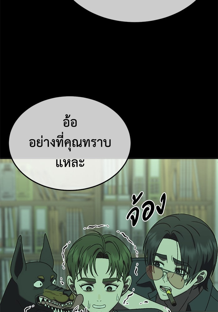 ช่วยเปลี่ยนฉันที - หน้า 67