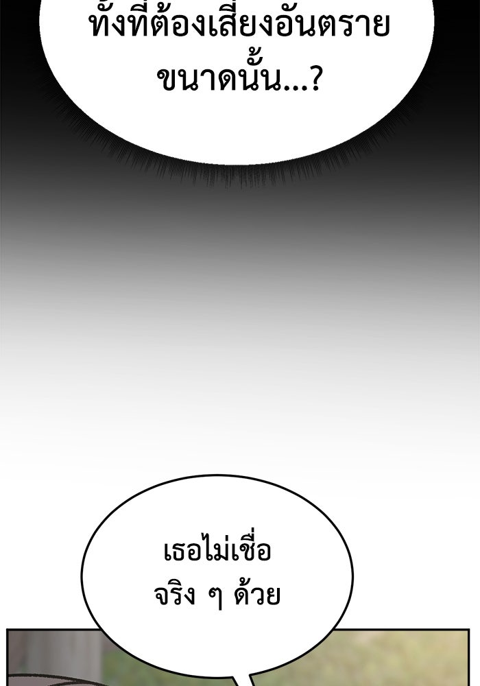 ช่วยเปลี่ยนฉันที - หน้า 71