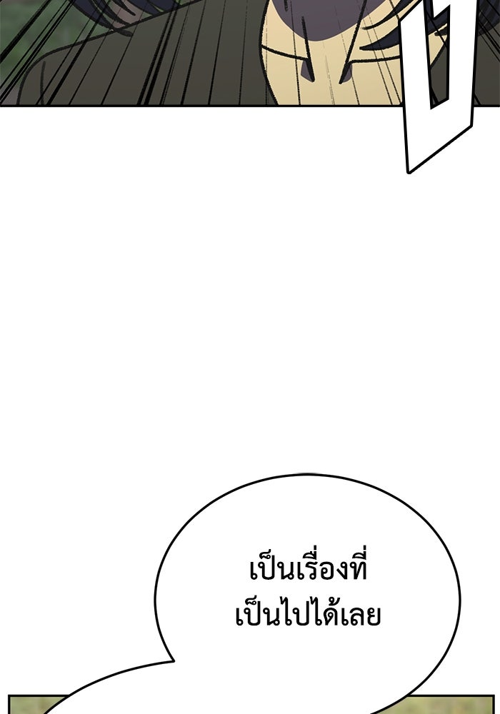 ช่วยเปลี่ยนฉันที - หน้า 75