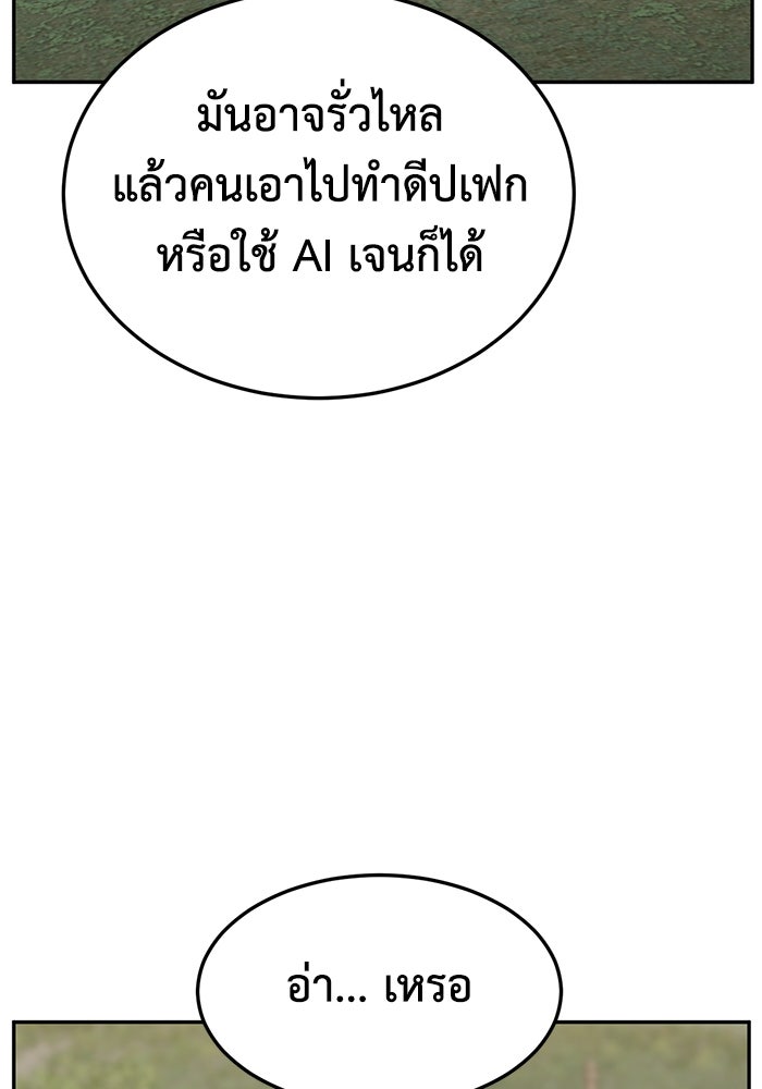 ช่วยเปลี่ยนฉันที - หน้า 77