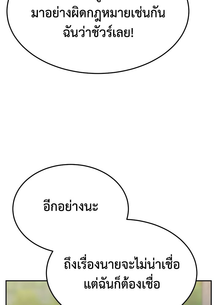ช่วยเปลี่ยนฉันที - หน้า 79