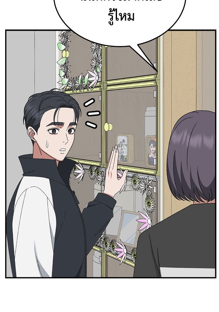ช่วยเปลี่ยนฉันที - หน้า 8