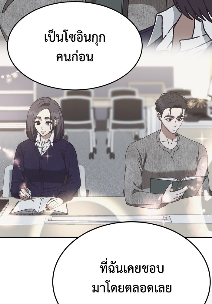 ช่วยเปลี่ยนฉันที - หน้า 84