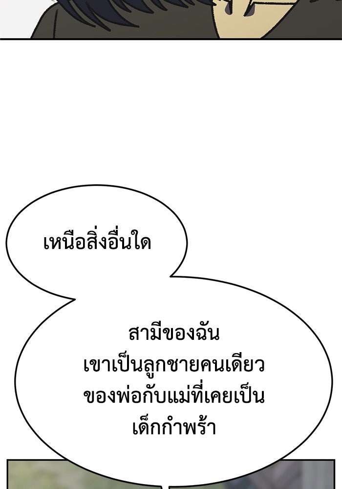 ช่วยเปลี่ยนฉันที - หน้า 86