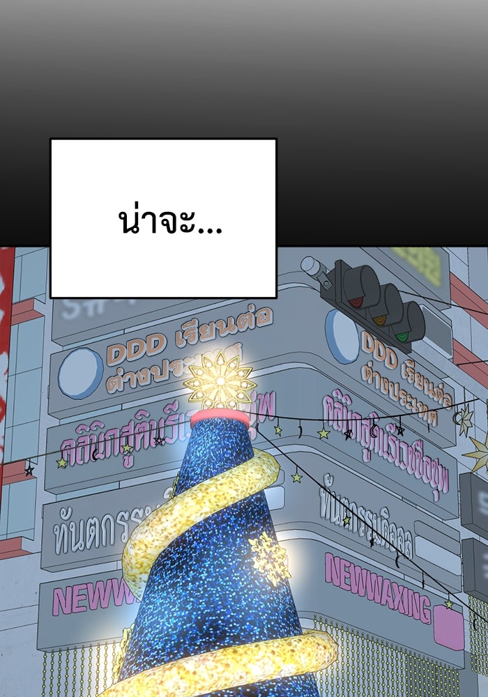ช่วยเปลี่ยนฉันที - หน้า 92