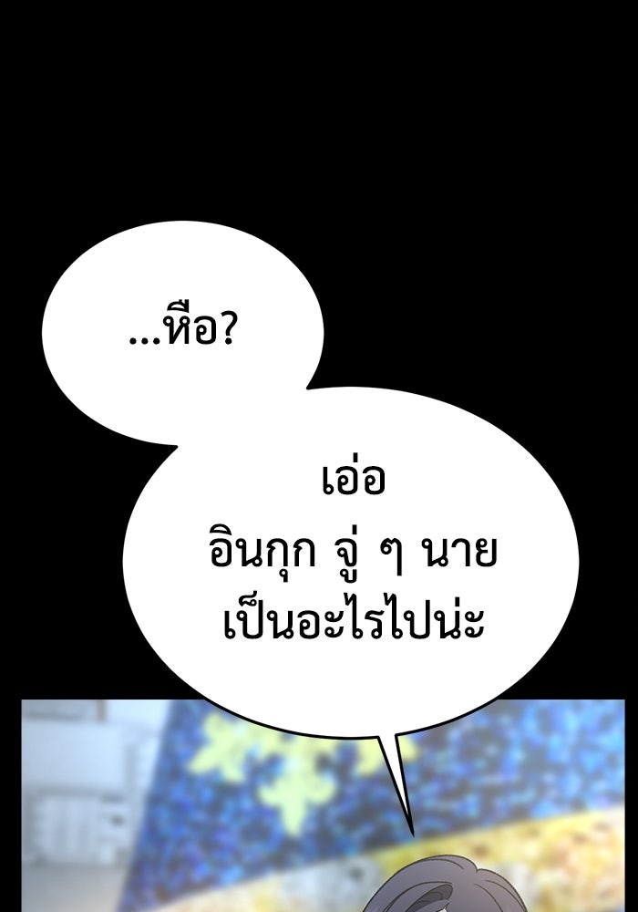 ช่วยเปลี่ยนฉันที - หน้า 96