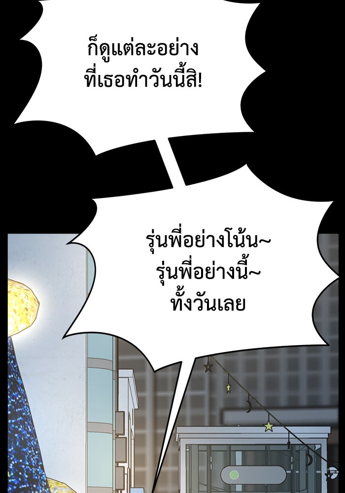 ช่วยเปลี่ยนฉันที - หน้า 98