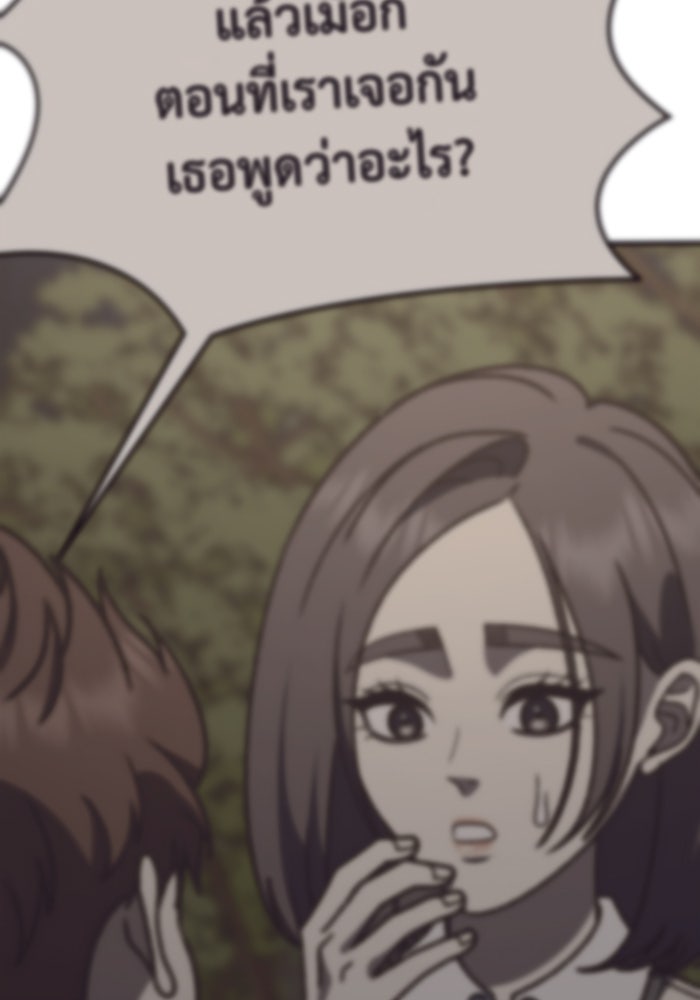 ช่วยเปลี่ยนฉันที - หน้า 116