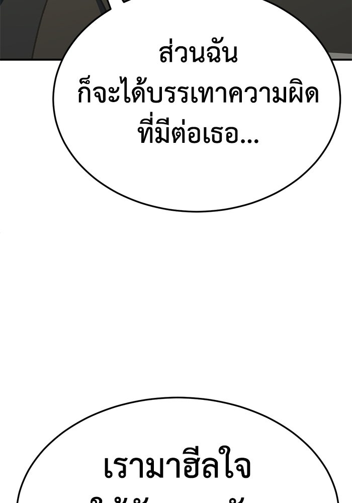ช่วยเปลี่ยนฉันที - หน้า 151