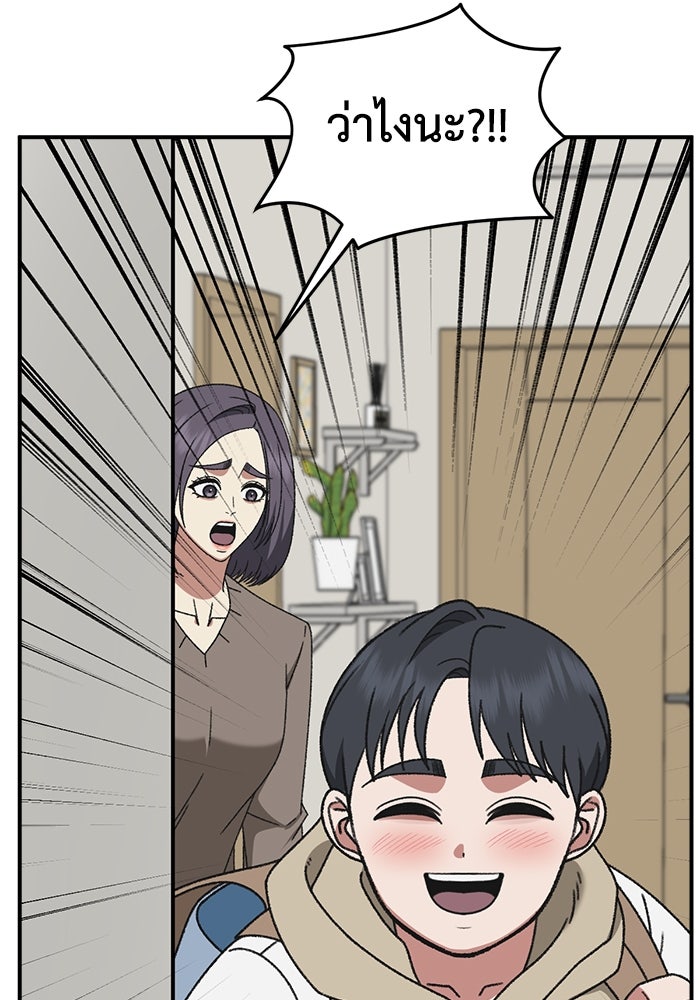 ช่วยเปลี่ยนฉันที - หน้า 166