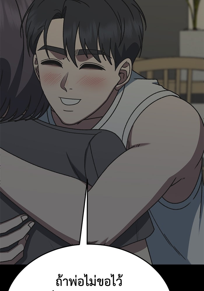 ช่วยเปลี่ยนฉันที - หน้า 32