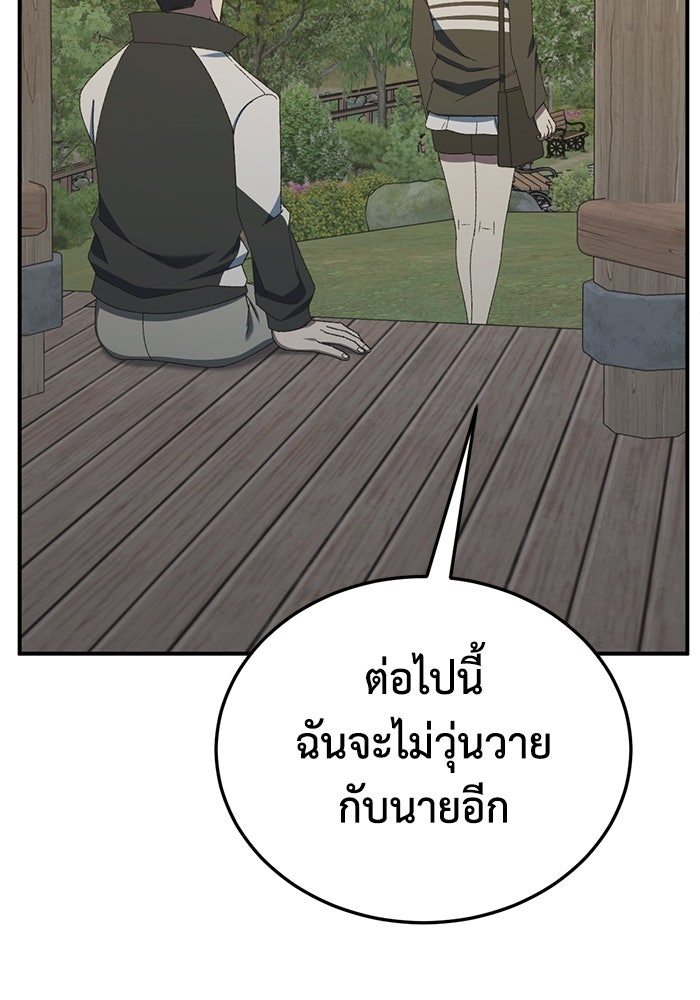 ช่วยเปลี่ยนฉันที - หน้า 97