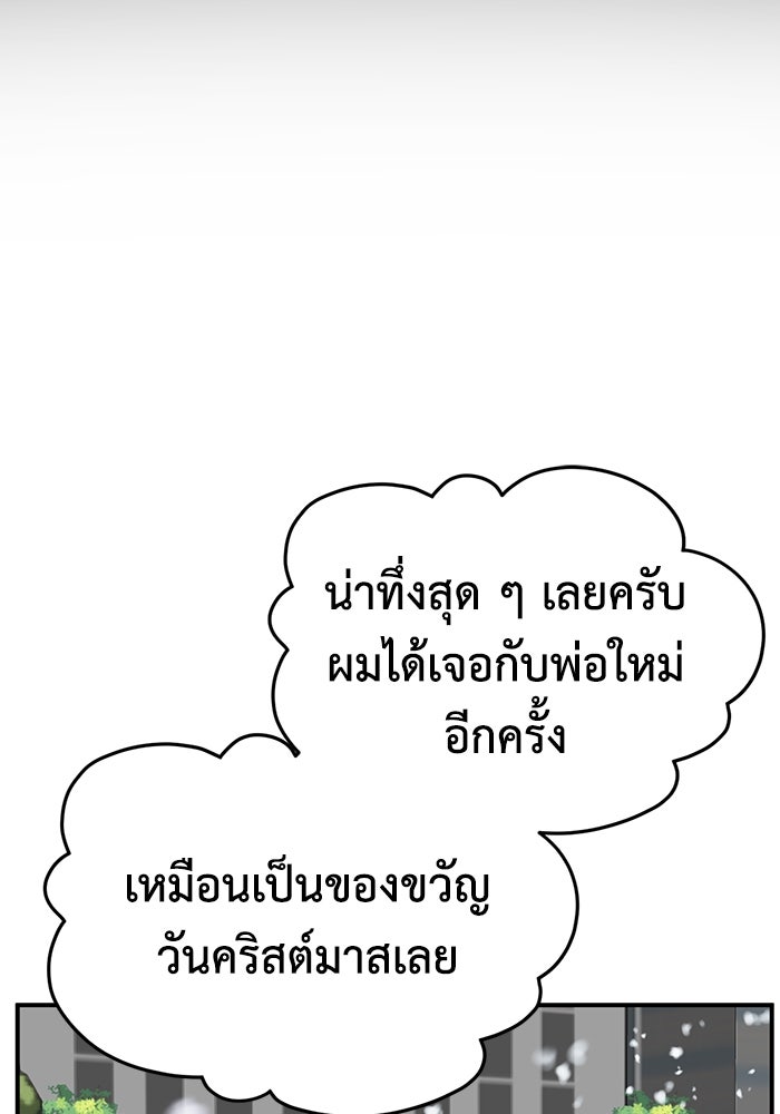 ช่วยเปลี่ยนฉันที - หน้า 46