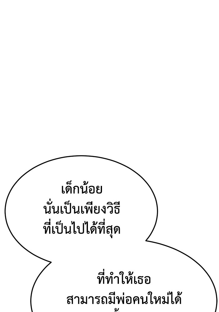 ช่วยเปลี่ยนฉันที - หน้า 52