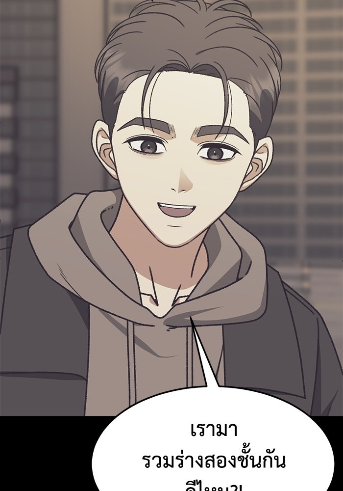 ช่วยเปลี่ยนฉันที - หน้า 69