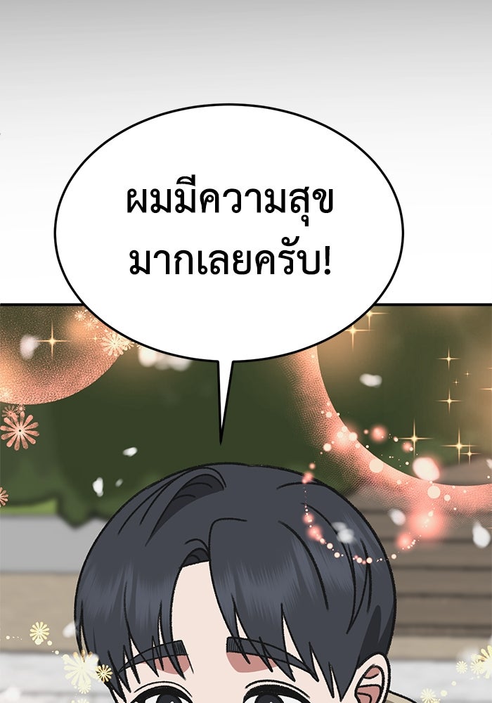 ช่วยเปลี่ยนฉันที - หน้า 79