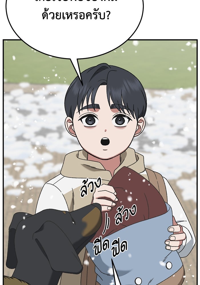 ช่วยเปลี่ยนฉันที - หน้า 8