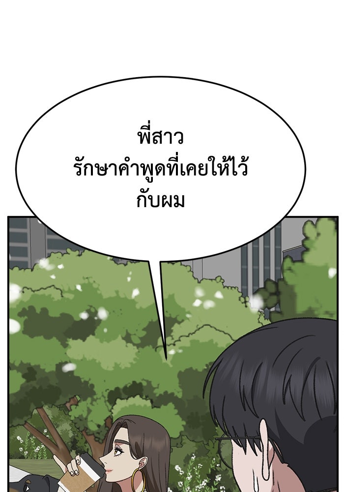 ช่วยเปลี่ยนฉันที - หน้า 83