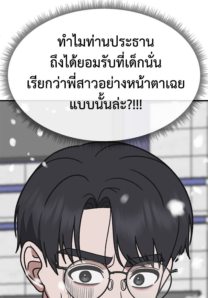 ช่วยเปลี่ยนฉันที - หน้า 85