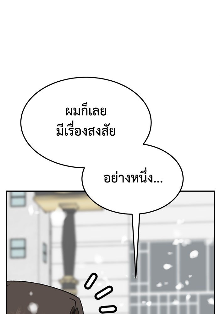 ช่วยเปลี่ยนฉันที - หน้า 87