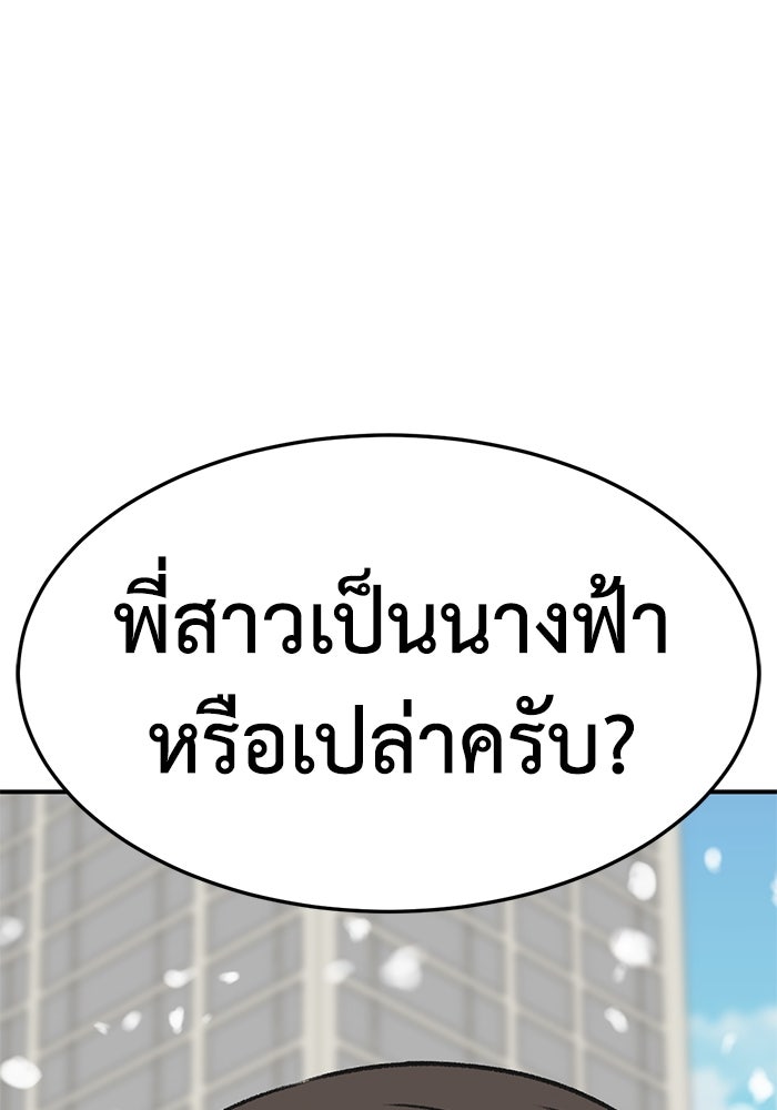 ช่วยเปลี่ยนฉันที - หน้า 89