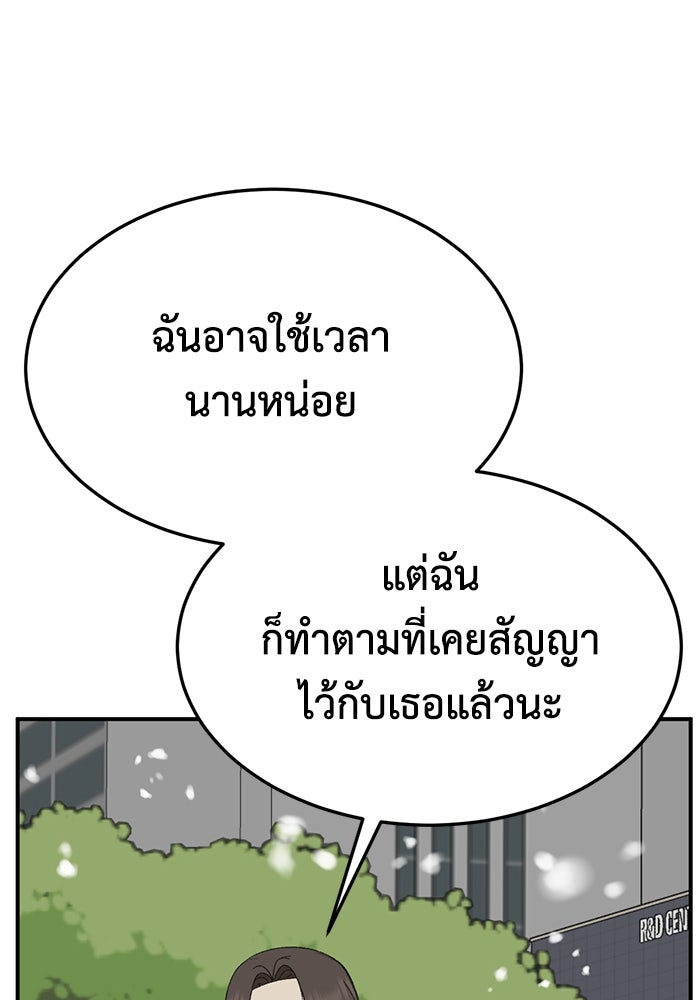 ช่วยเปลี่ยนฉันที - หน้า 95
