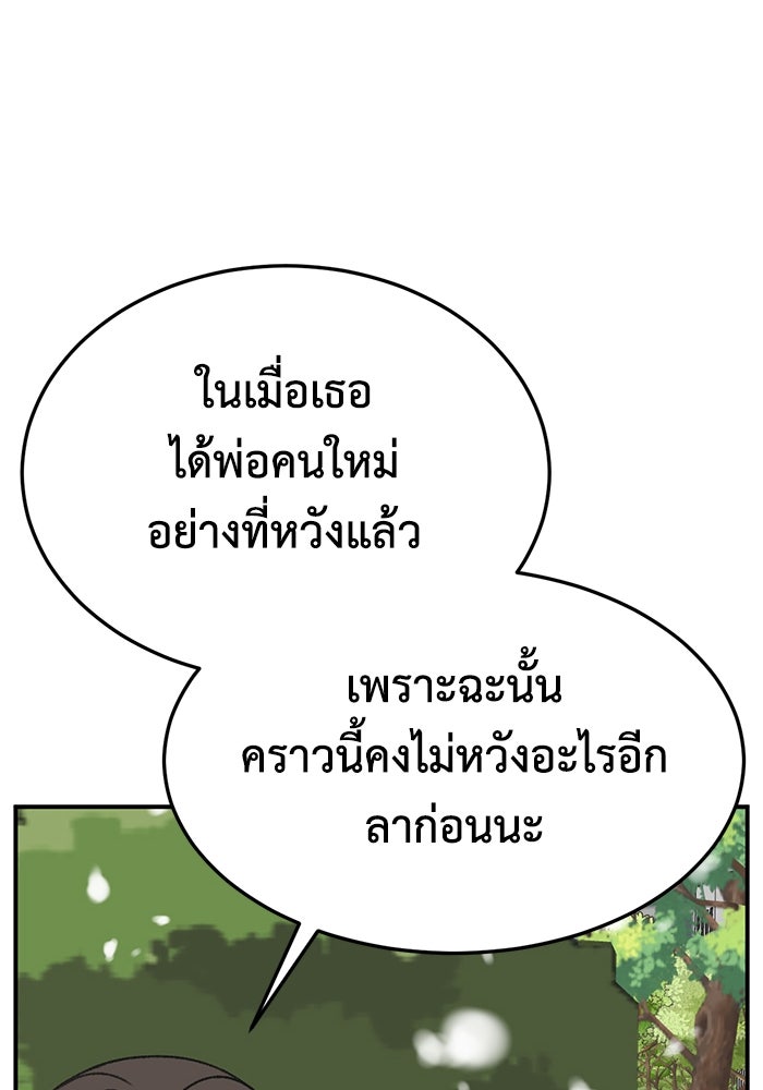 ช่วยเปลี่ยนฉันที - หน้า 97