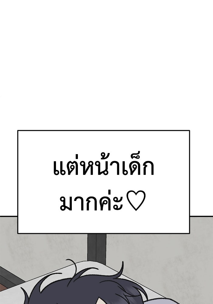 ช่วยเปลี่ยนฉันที - หน้า 116