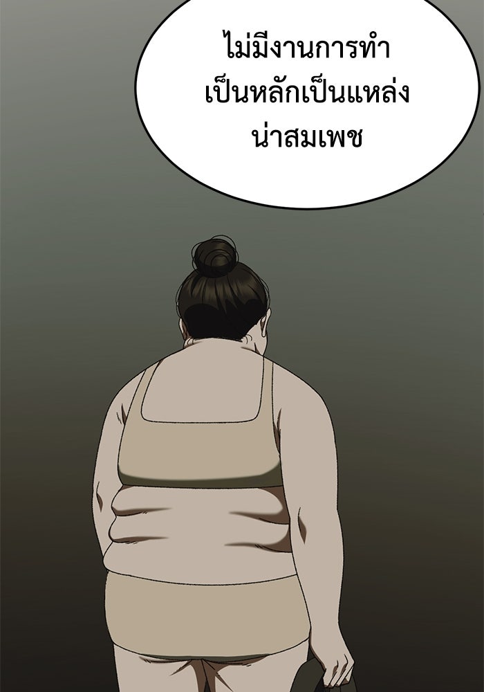 ช่วยเปลี่ยนฉันที - หน้า 166
