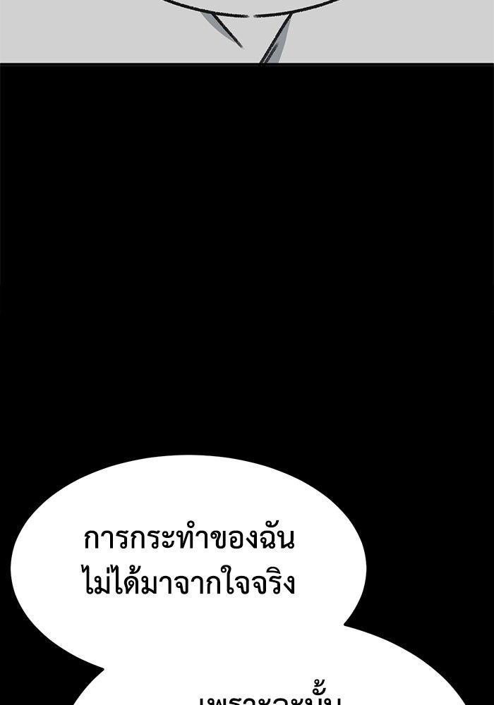ช่วยเปลี่ยนฉันที - หน้า 28