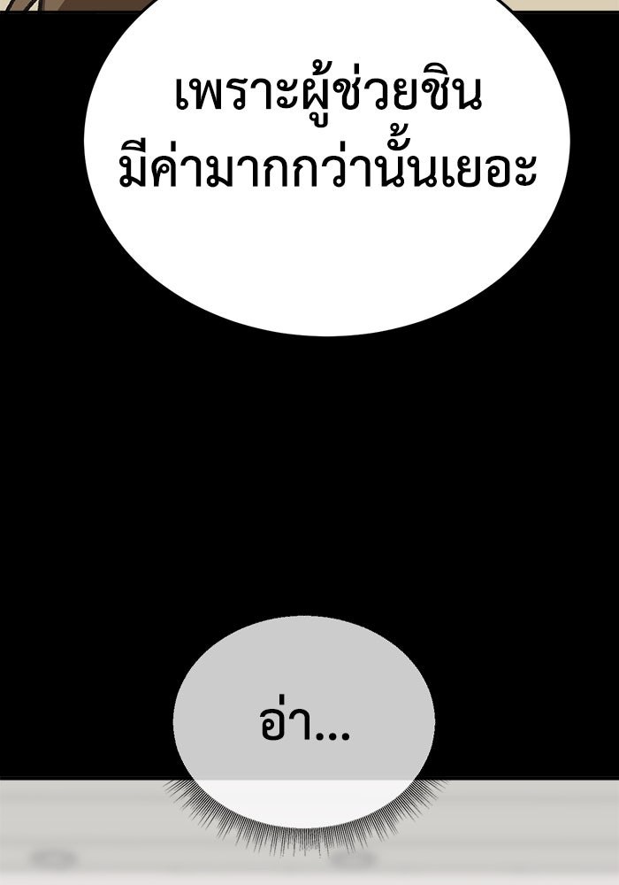 ช่วยเปลี่ยนฉันที - หน้า 32