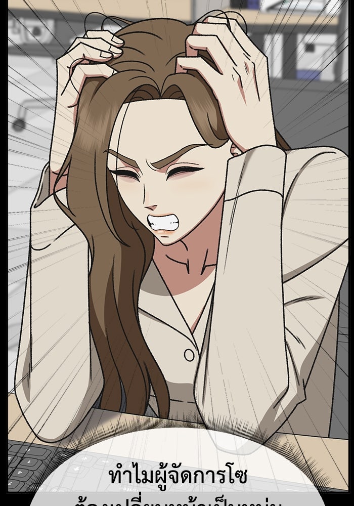 ช่วยเปลี่ยนฉันที - หน้า 44