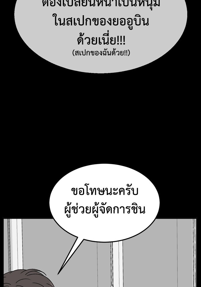 ช่วยเปลี่ยนฉันที - หน้า 45