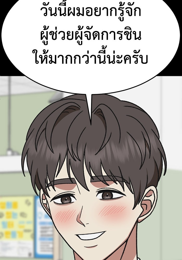 ช่วยเปลี่ยนฉันที - หน้า 53