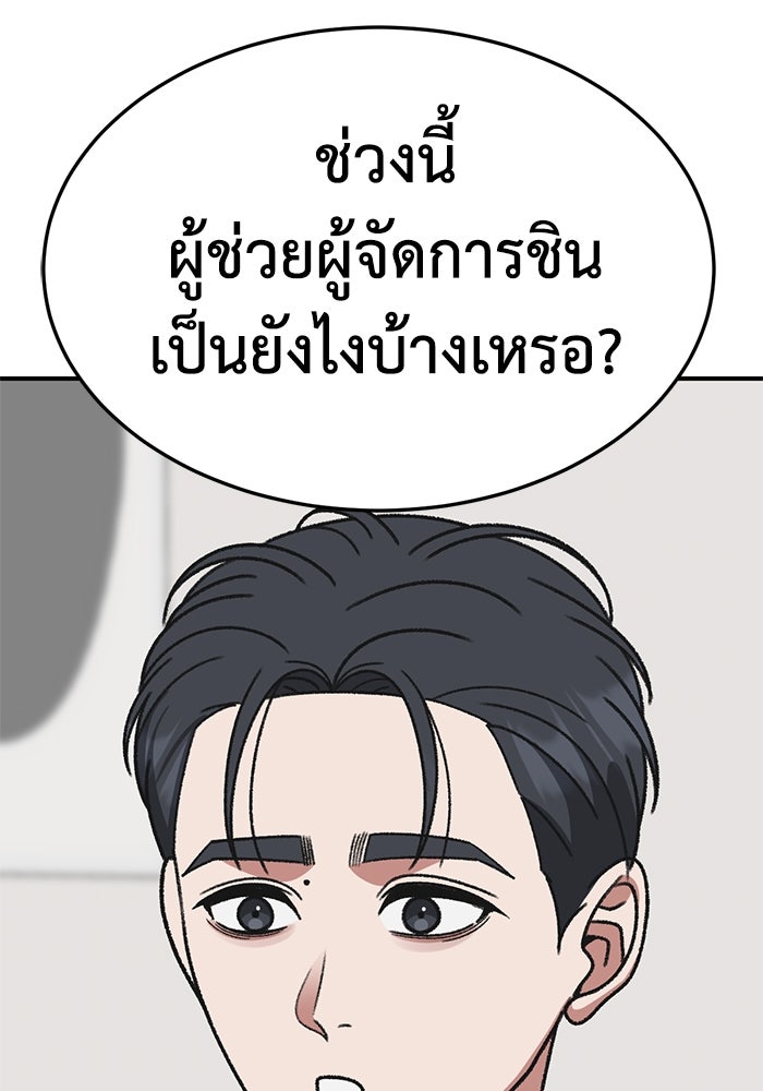 ช่วยเปลี่ยนฉันที - หน้า 6