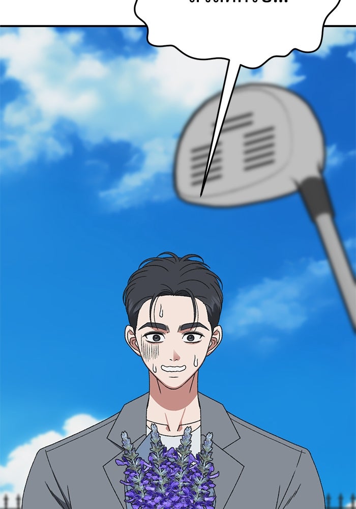 ช่วยเปลี่ยนฉันที - หน้า 74