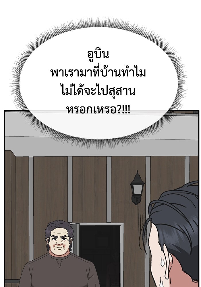 ช่วยเปลี่ยนฉันที - หน้า 76