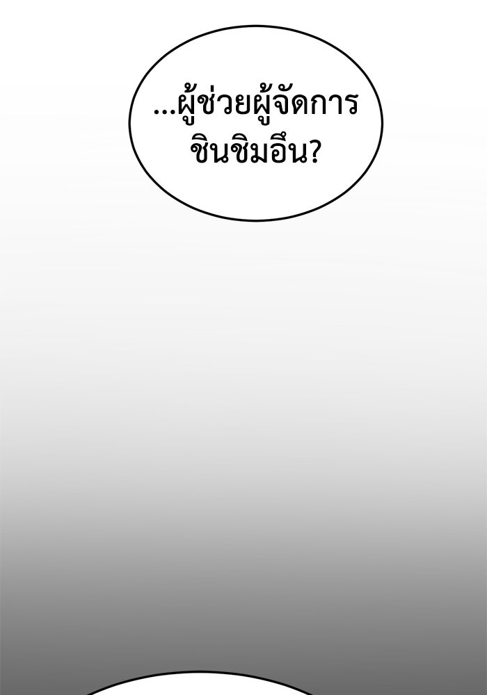 ช่วยเปลี่ยนฉันที - หน้า 8