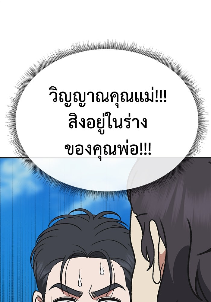 ช่วยเปลี่ยนฉันที - หน้า 80