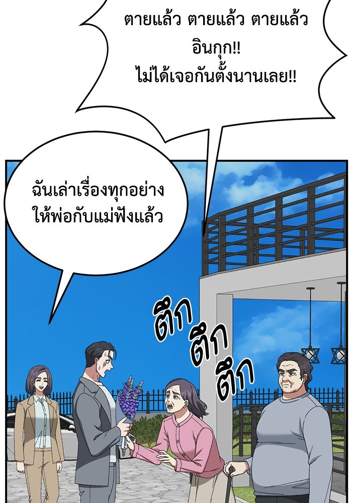 ช่วยเปลี่ยนฉันที - หน้า 85