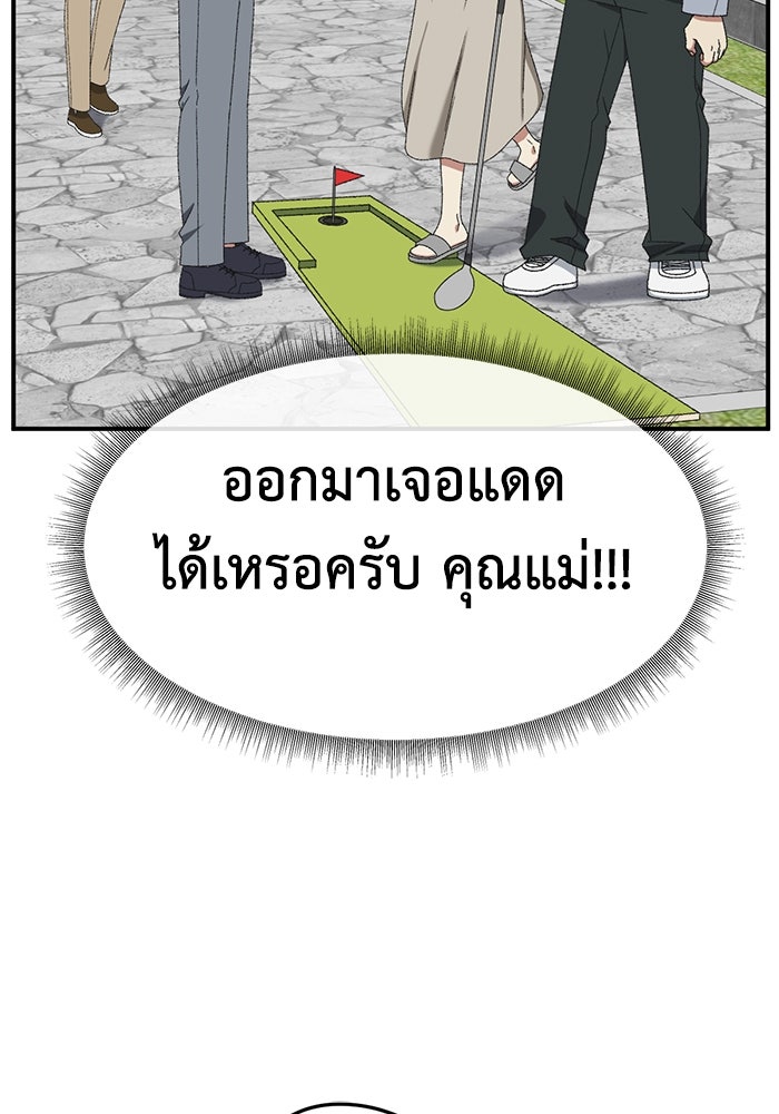 ช่วยเปลี่ยนฉันที - หน้า 86