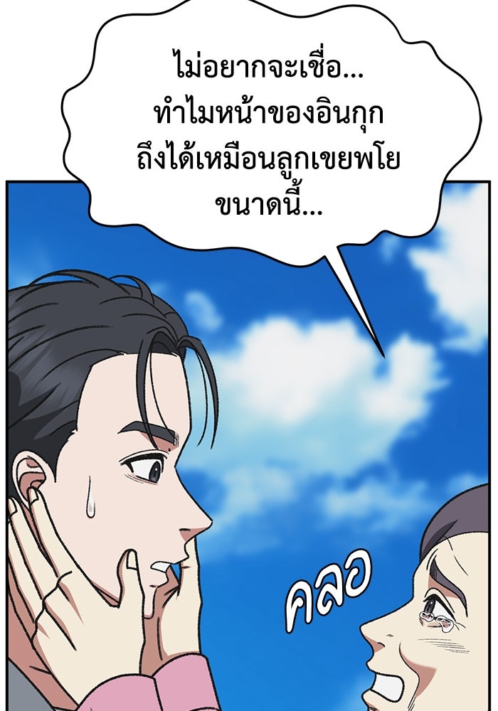 ช่วยเปลี่ยนฉันที - หน้า 87