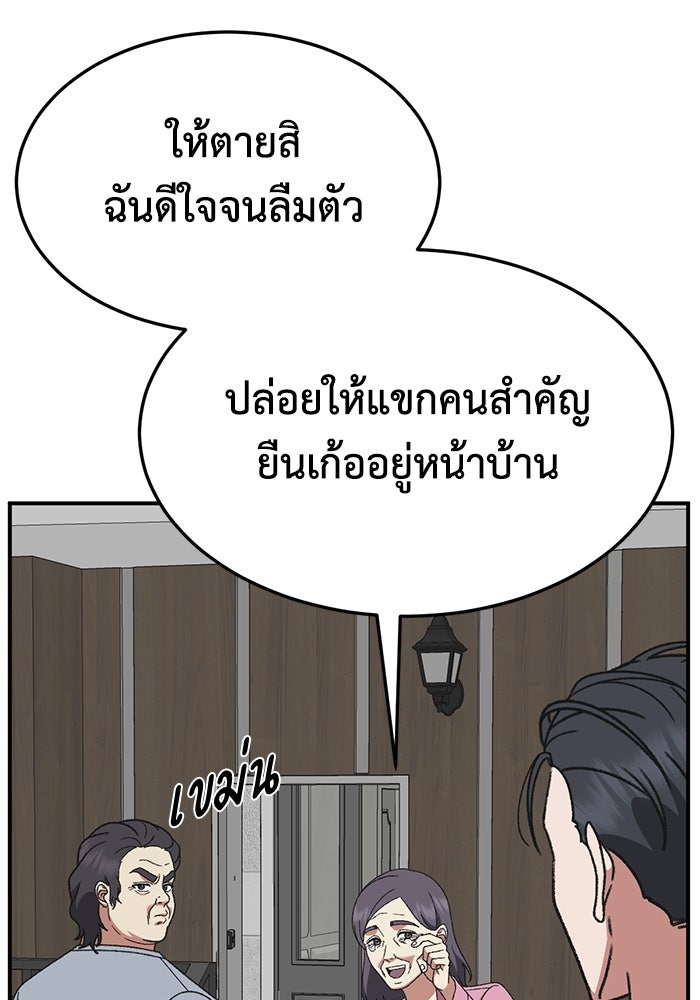 ช่วยเปลี่ยนฉันที - หน้า 89