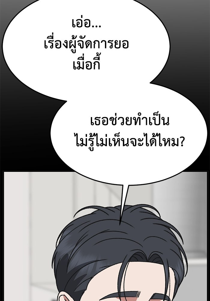 ช่วยเปลี่ยนฉันที - หน้า 9
