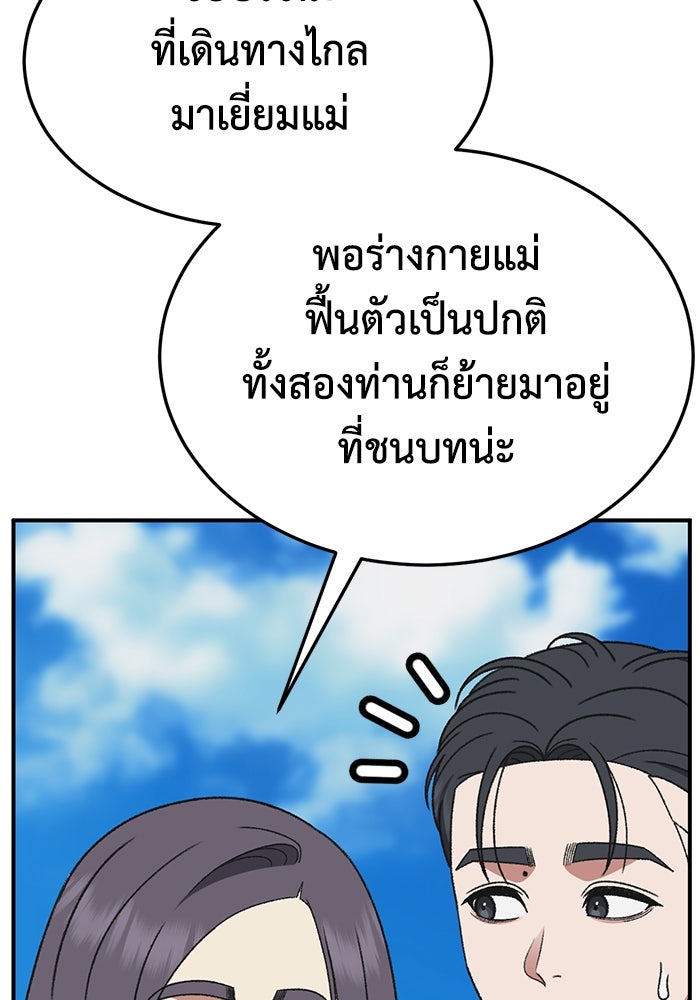 ช่วยเปลี่ยนฉันที - หน้า 91