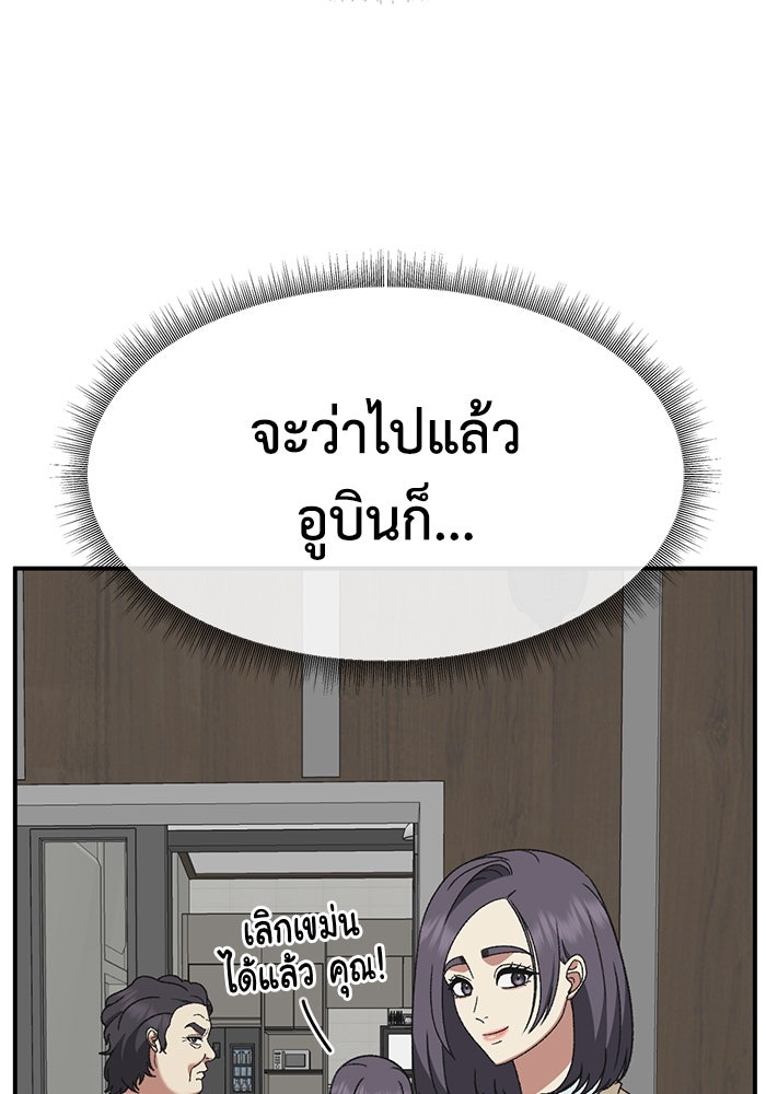 ช่วยเปลี่ยนฉันที - หน้า 95