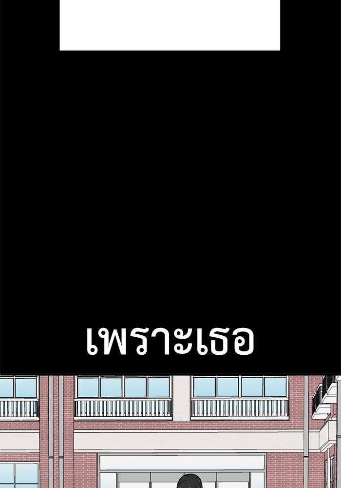 ช่วยเปลี่ยนฉันที - หน้า 151